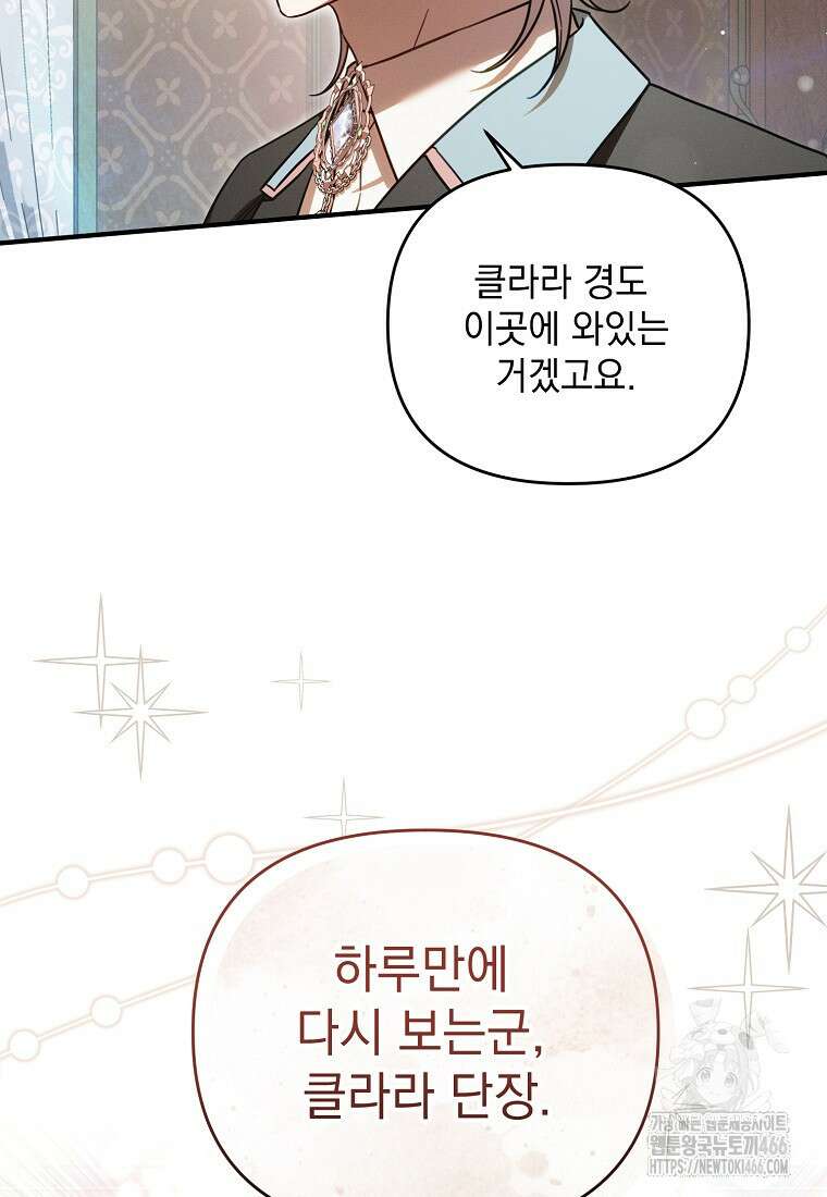 흑막과 사귄다니 오해인데요 5화 53