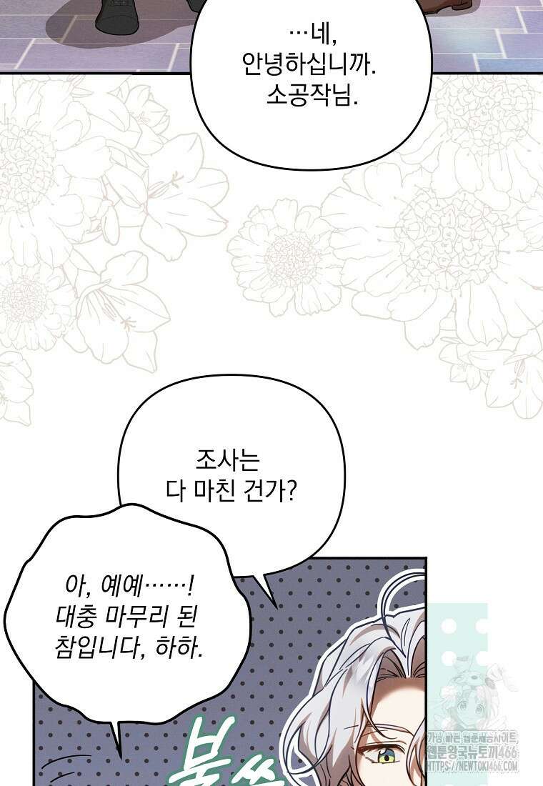 흑막과 사귄다니 오해인데요 5화 55