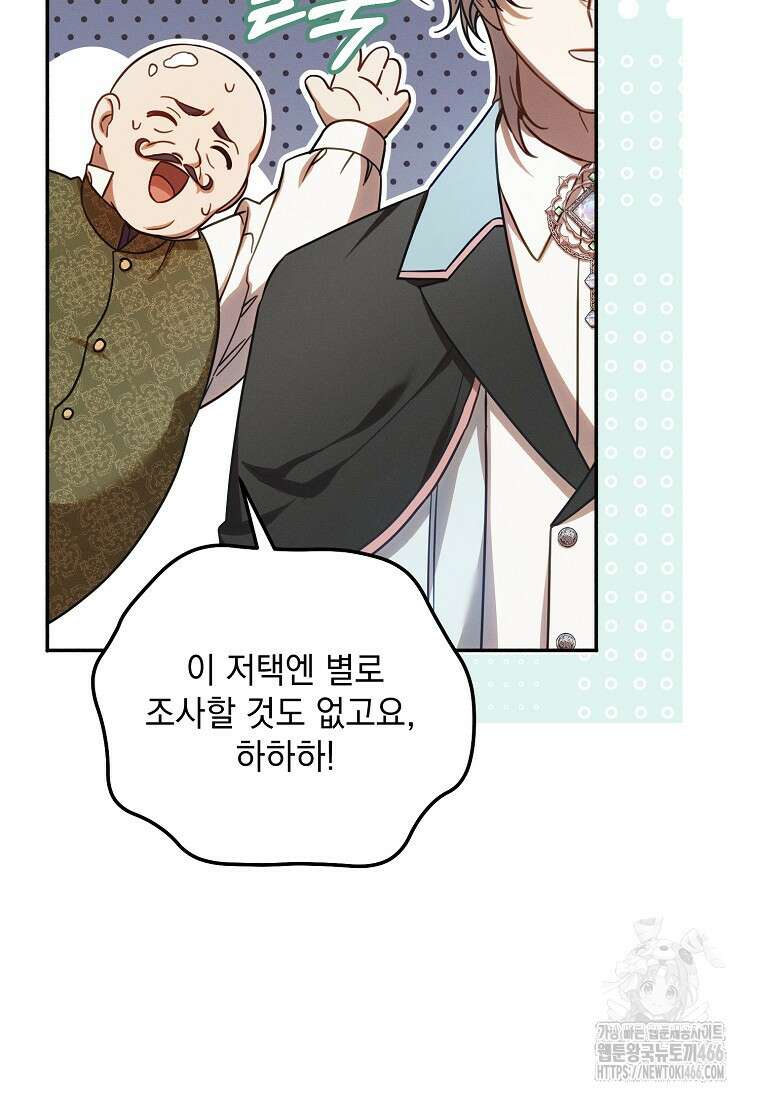 흑막과 사귄다니 오해인데요 5화 56