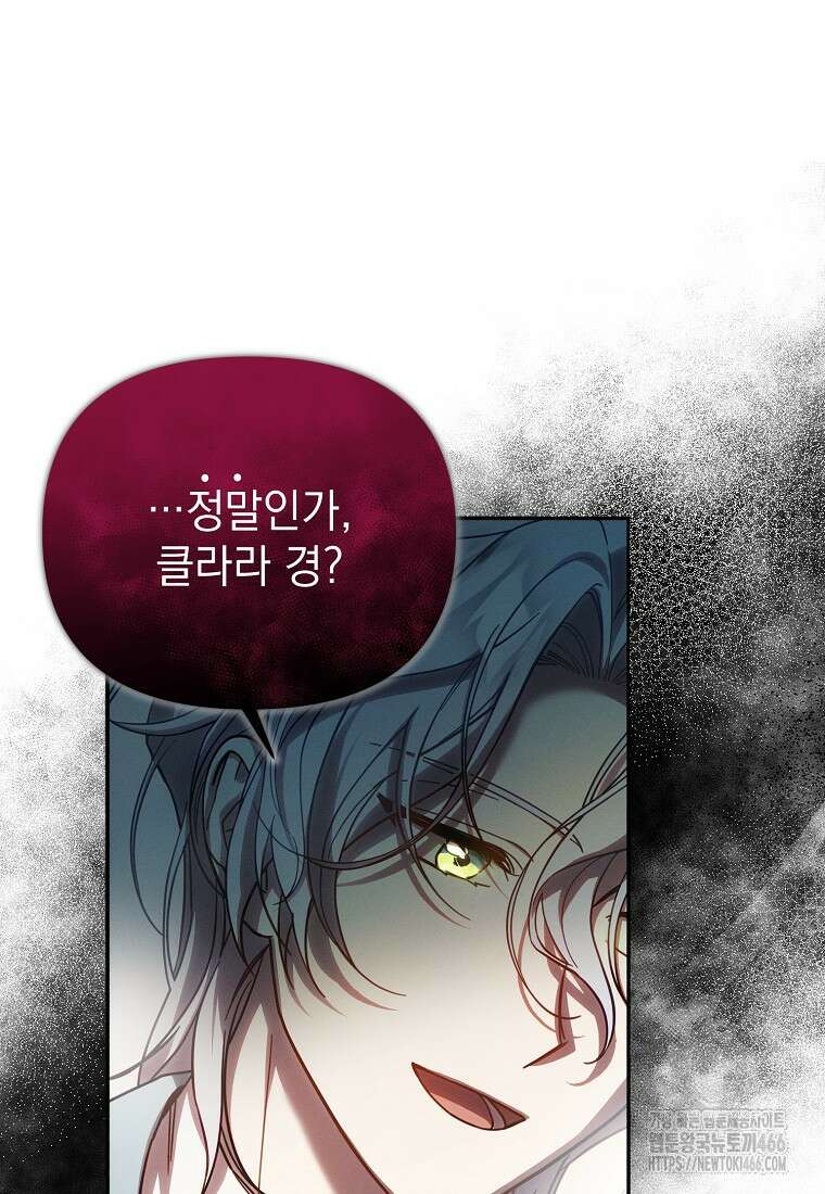 흑막과 사귄다니 오해인데요 5화 57