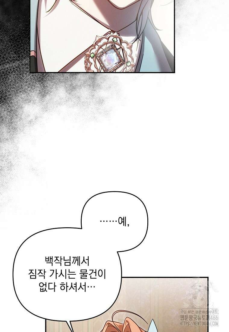 흑막과 사귄다니 오해인데요 5화 58