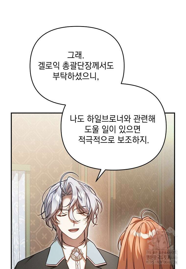 흑막과 사귄다니 오해인데요 5화 60