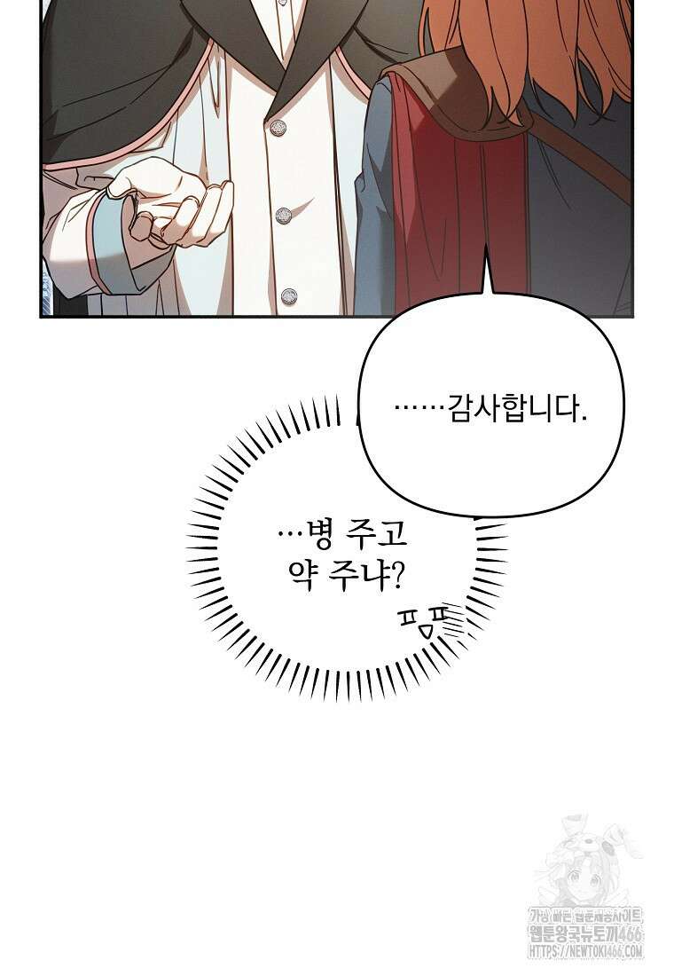 흑막과 사귄다니 오해인데요 5화 61