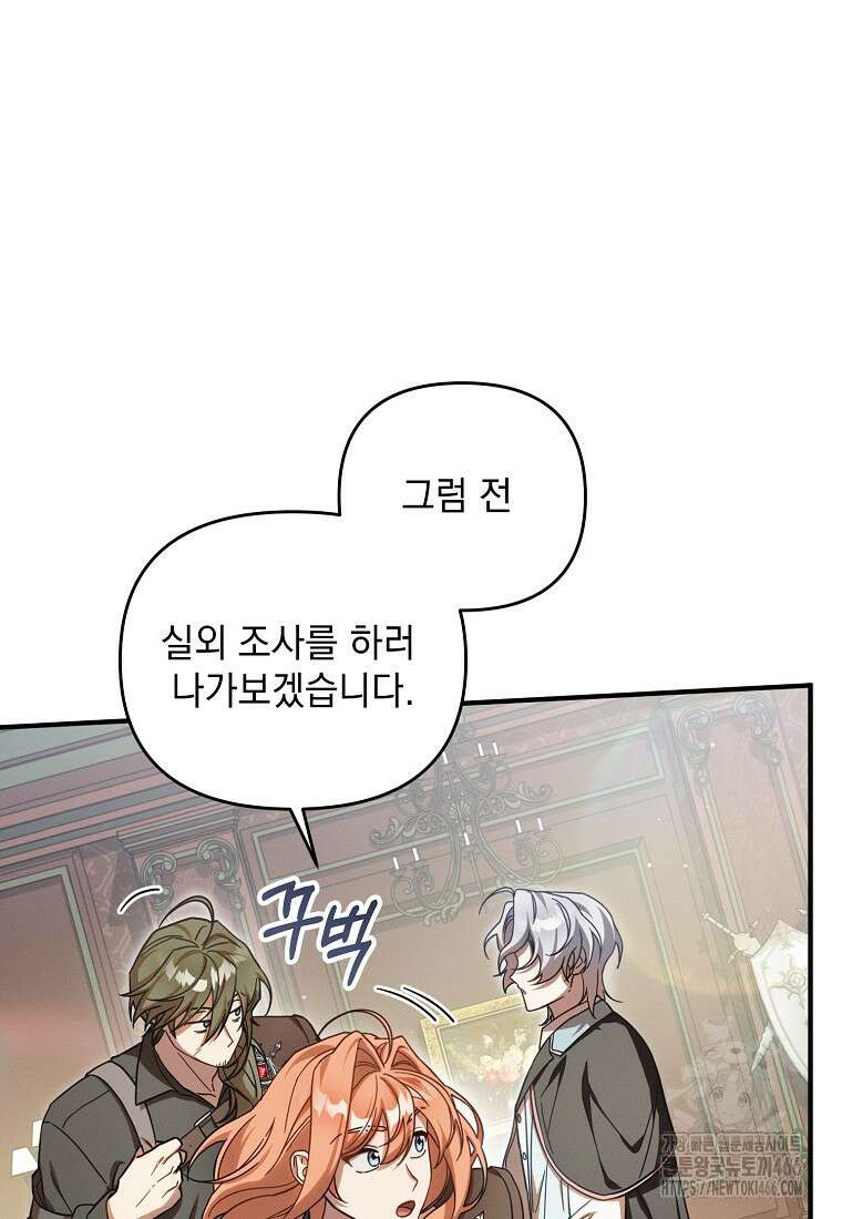 흑막과 사귄다니 오해인데요 5화 62