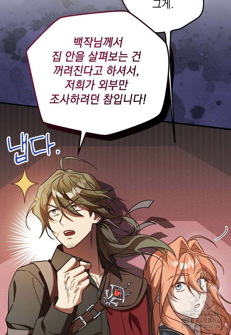 흑막과 사귄다니 오해인데요 5화 66