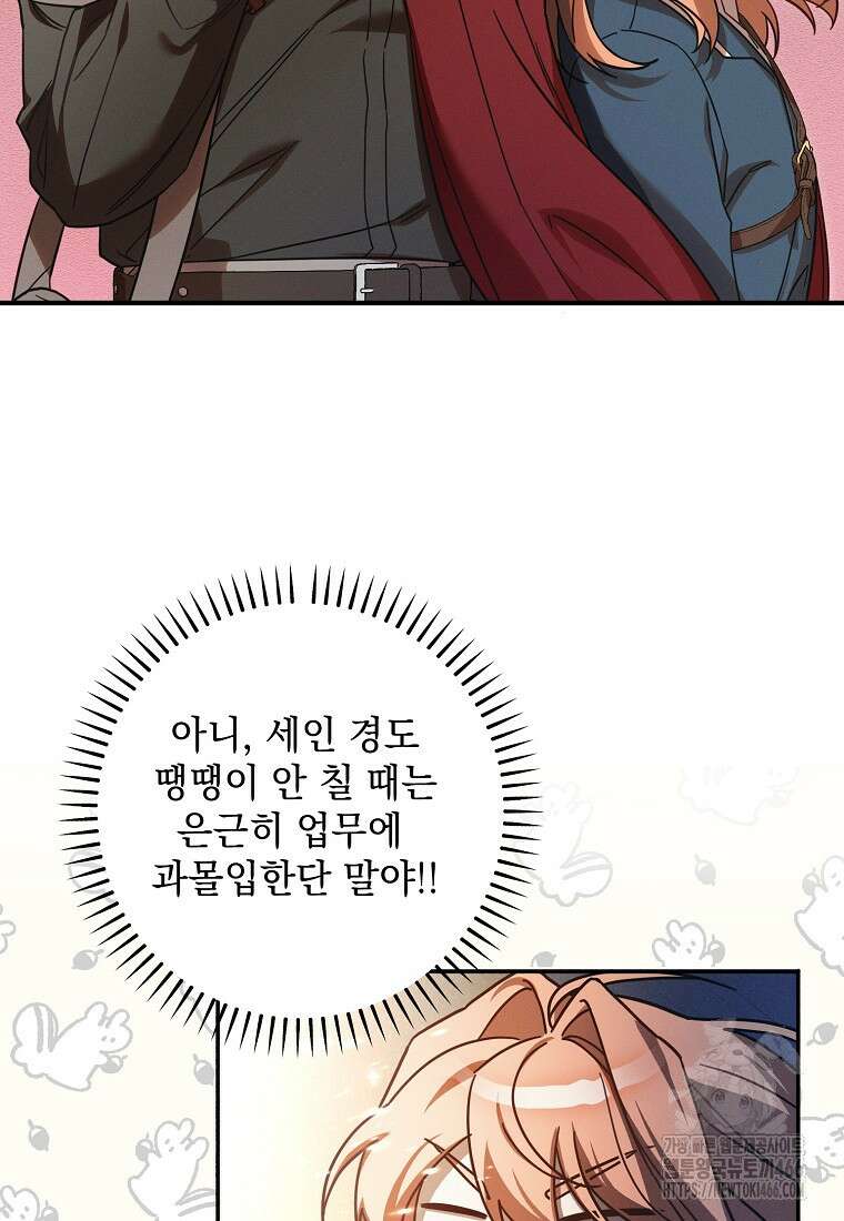 흑막과 사귄다니 오해인데요 5화 67