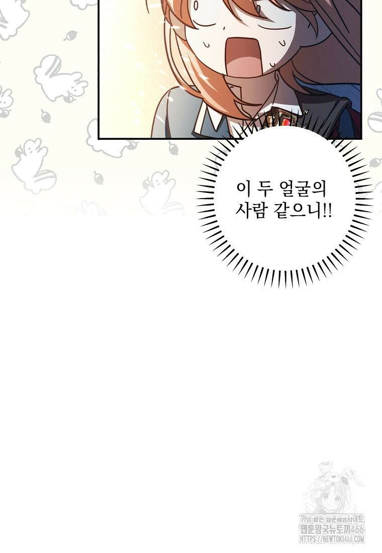 흑막과 사귄다니 오해인데요 5화 68
