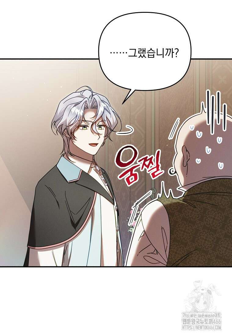 흑막과 사귄다니 오해인데요 5화 69
