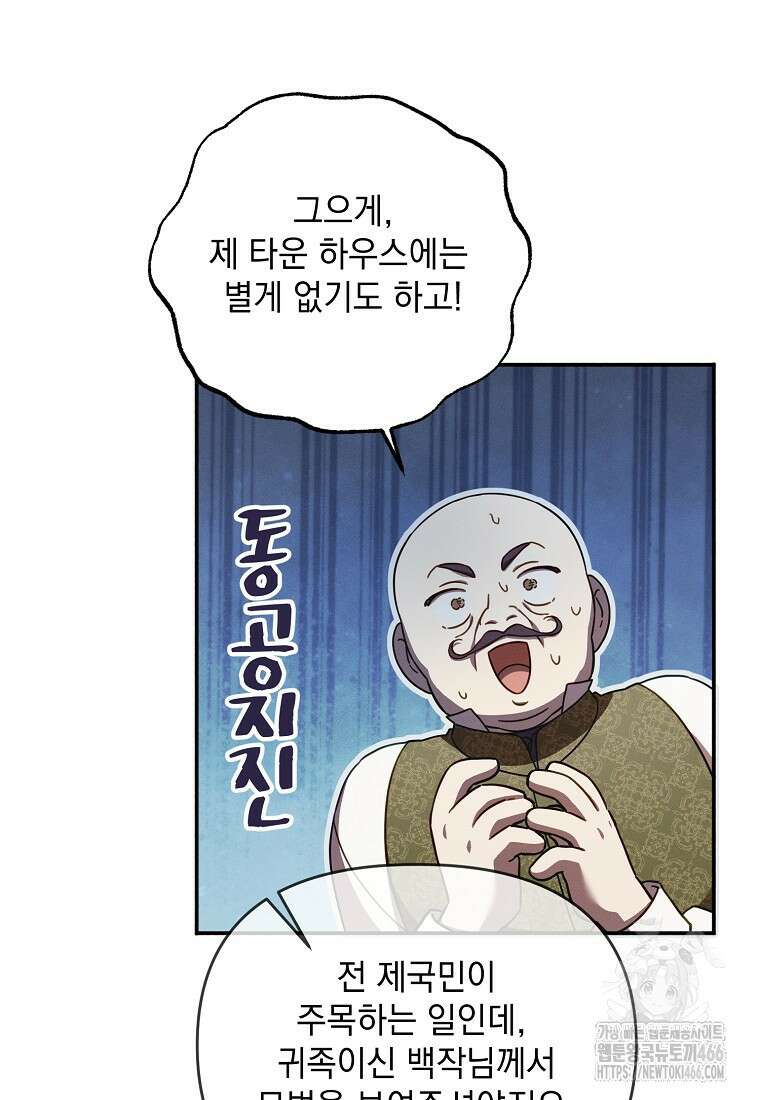 흑막과 사귄다니 오해인데요 5화 70