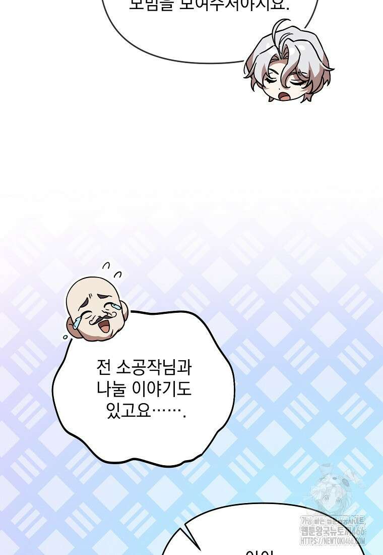 흑막과 사귄다니 오해인데요 5화 71