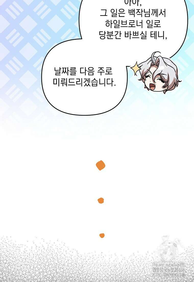 흑막과 사귄다니 오해인데요 5화 72