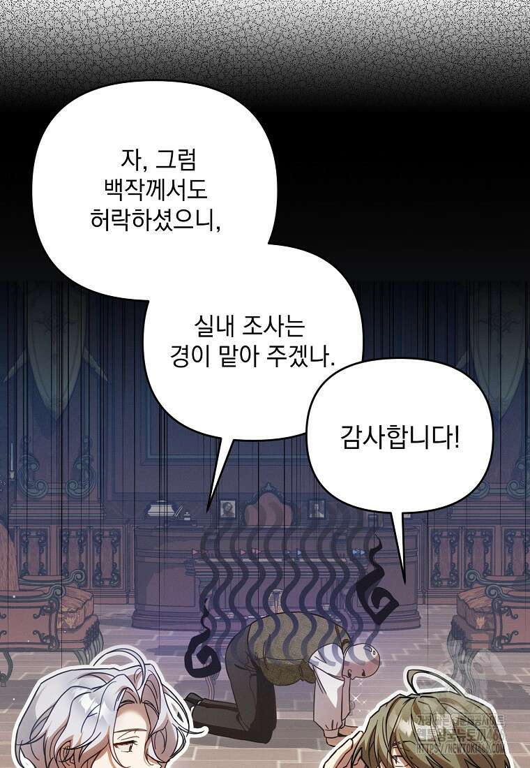 흑막과 사귄다니 오해인데요 5화 73