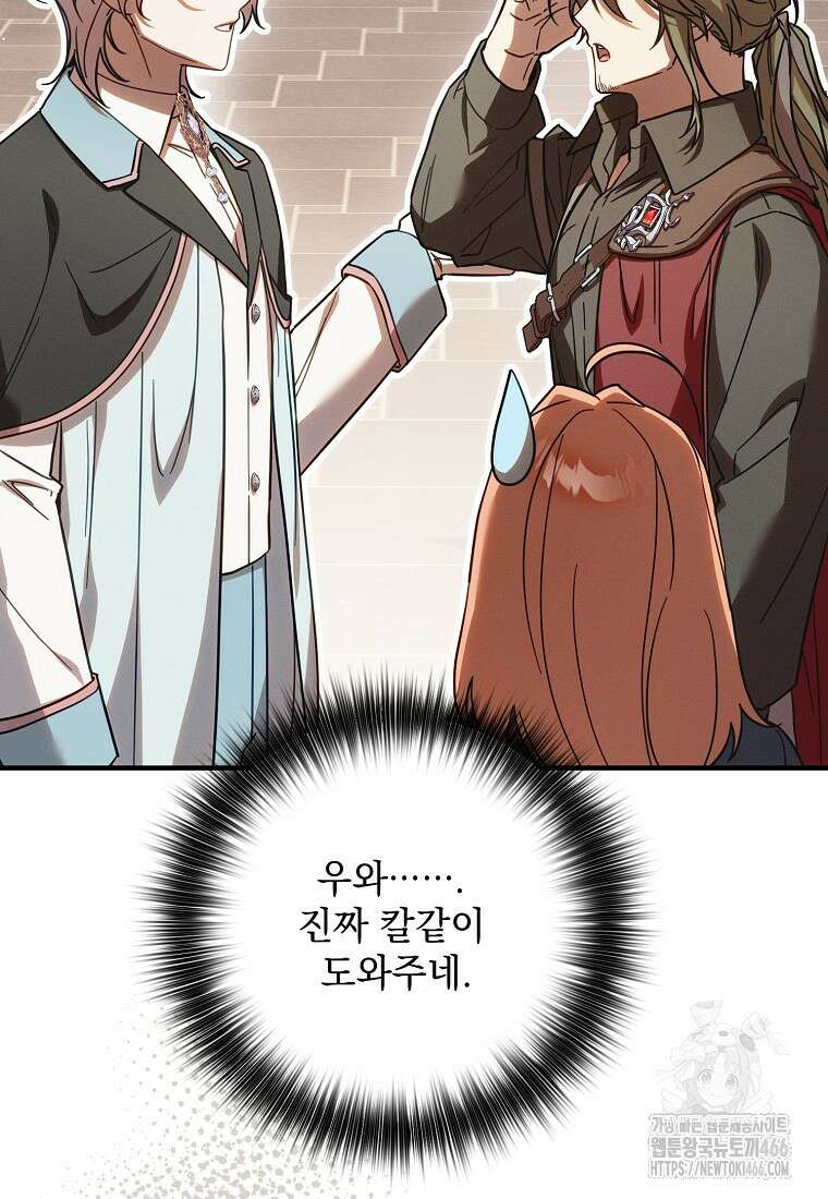 흑막과 사귄다니 오해인데요 5화 74