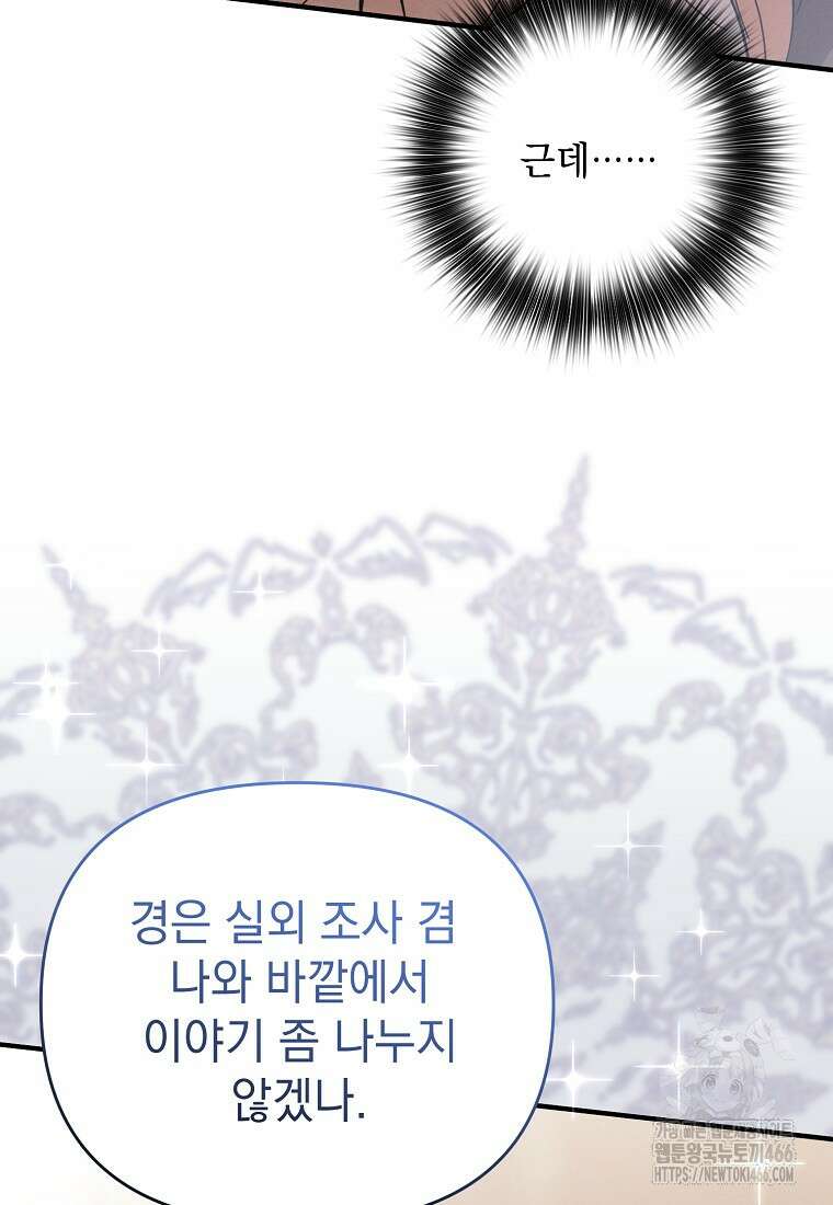 흑막과 사귄다니 오해인데요 5화 76