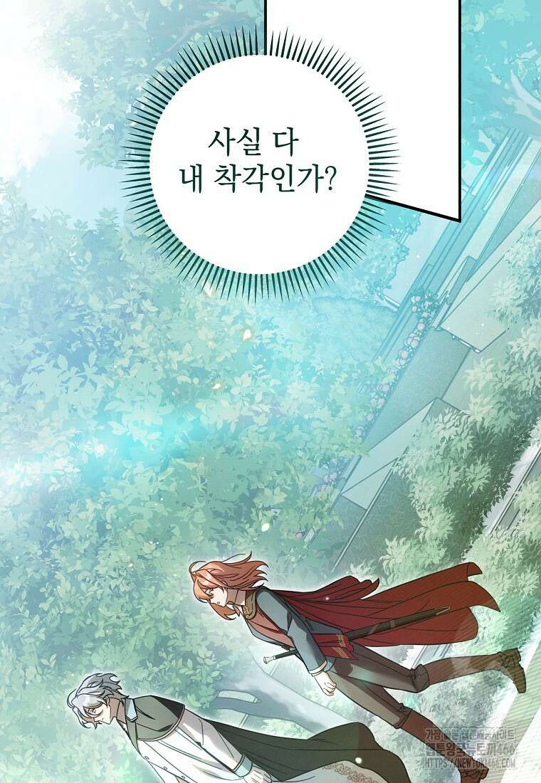 흑막과 사귄다니 오해인데요 5화 80