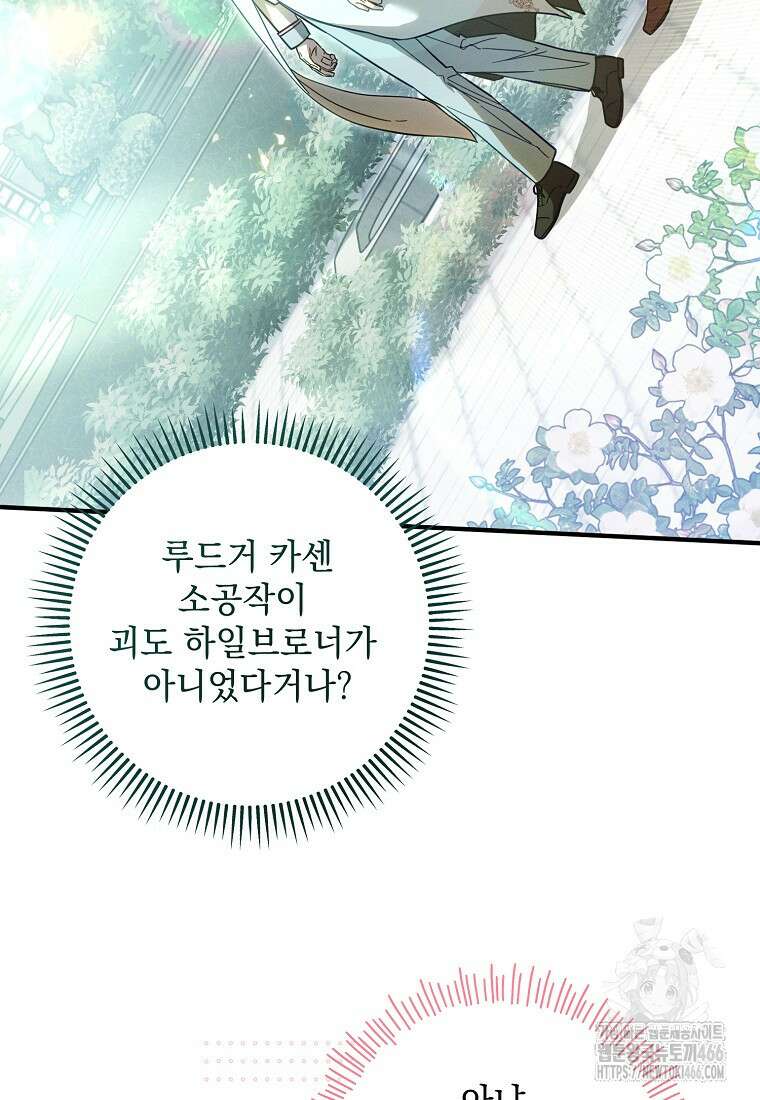 흑막과 사귄다니 오해인데요 5화 81