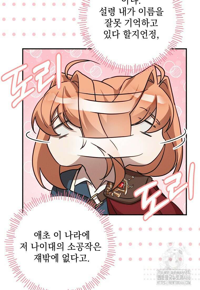 흑막과 사귄다니 오해인데요 5화 82