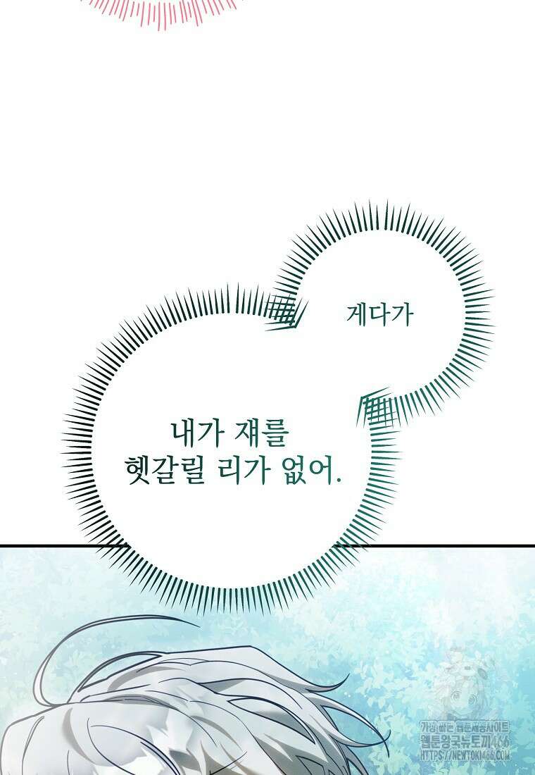 흑막과 사귄다니 오해인데요 5화 83