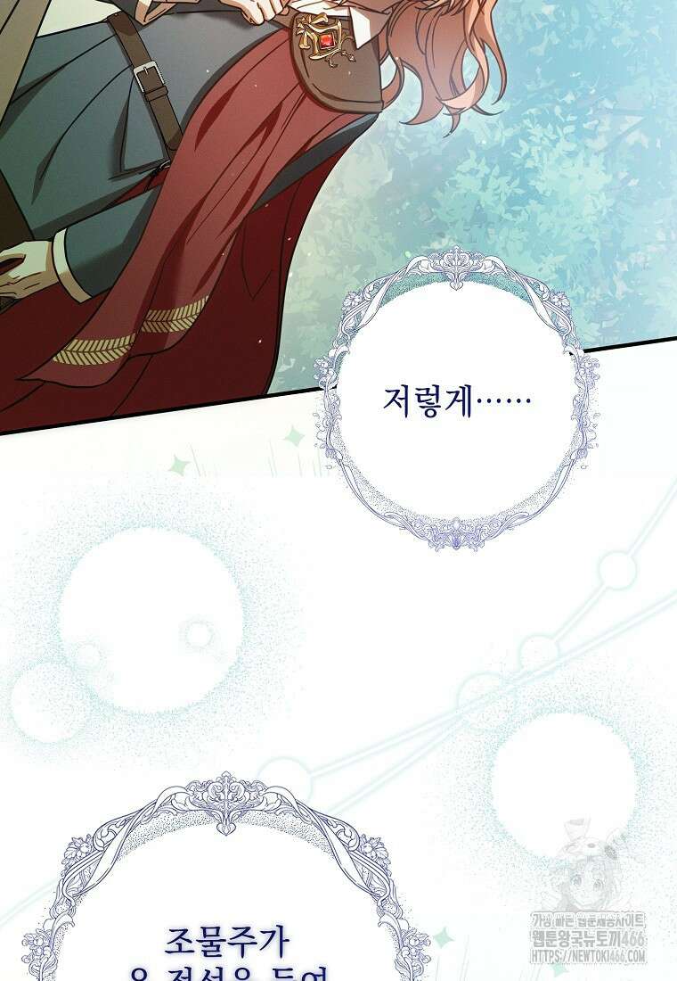 흑막과 사귄다니 오해인데요 5화 86