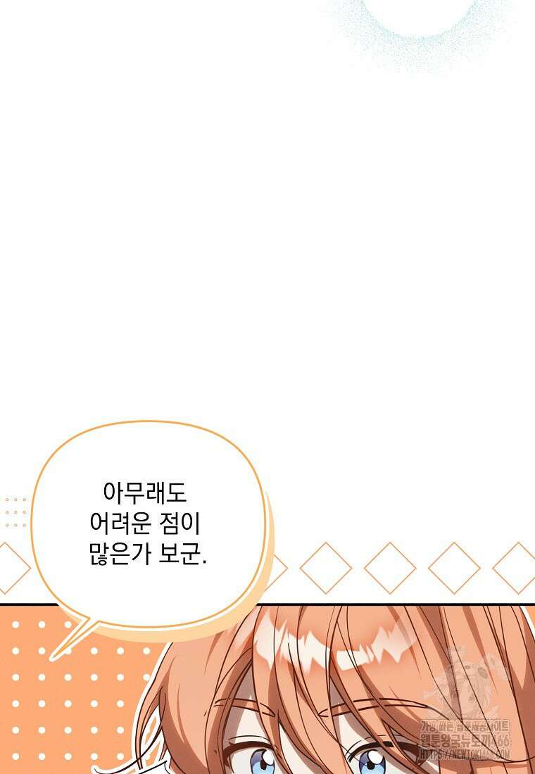 흑막과 사귄다니 오해인데요 5화 89