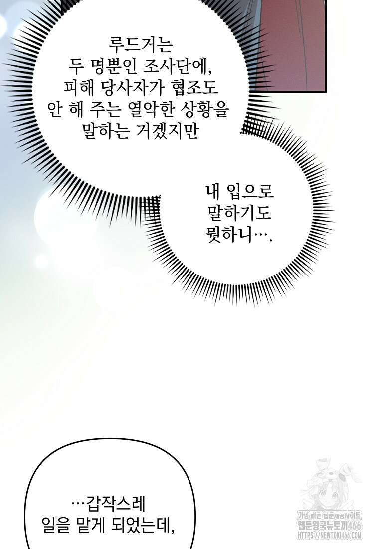 흑막과 사귄다니 오해인데요 5화 92