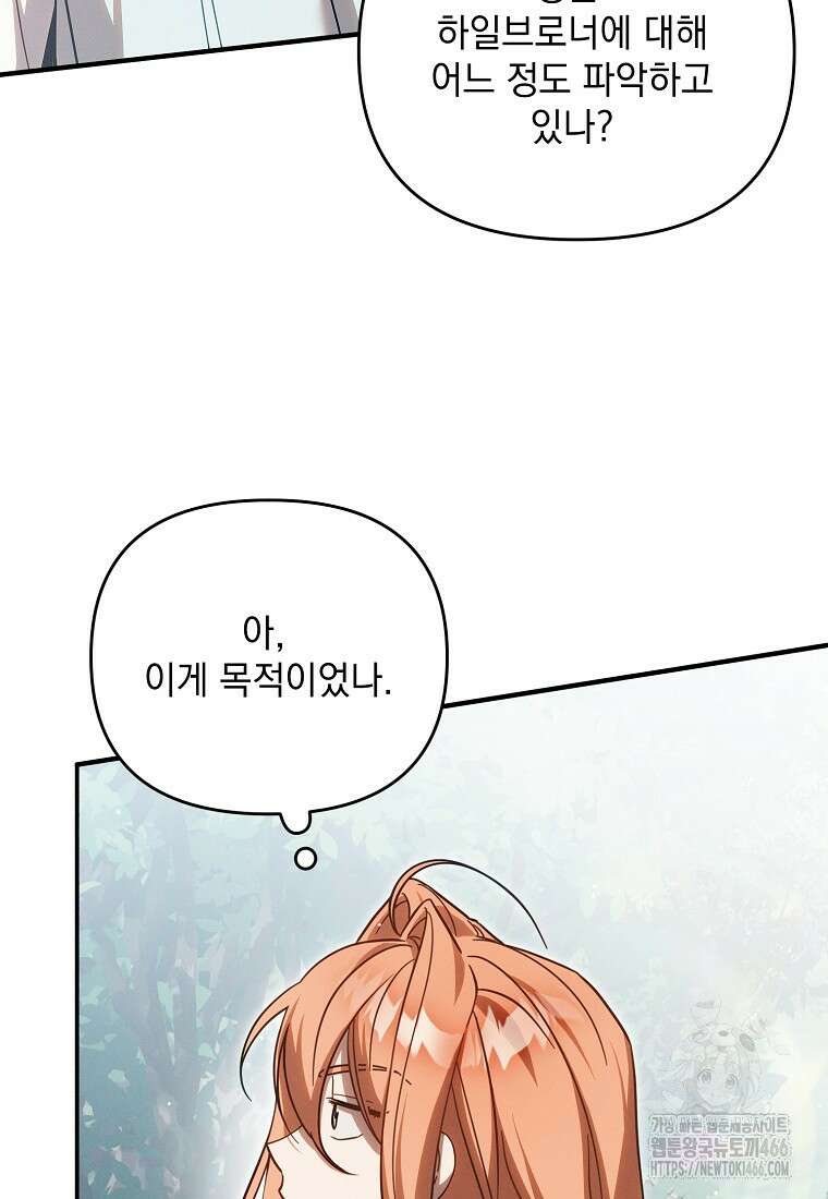 흑막과 사귄다니 오해인데요 5화 94
