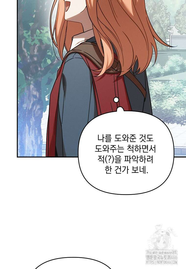 흑막과 사귄다니 오해인데요 5화 95