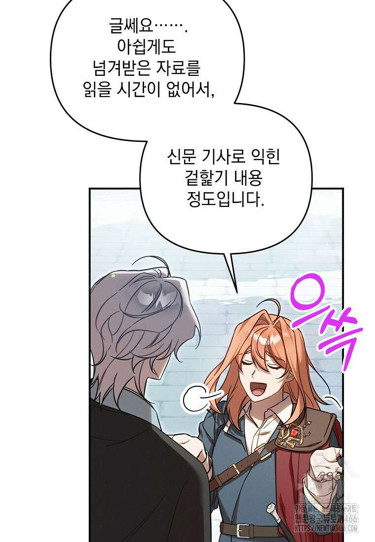 흑막과 사귄다니 오해인데요 5화 96