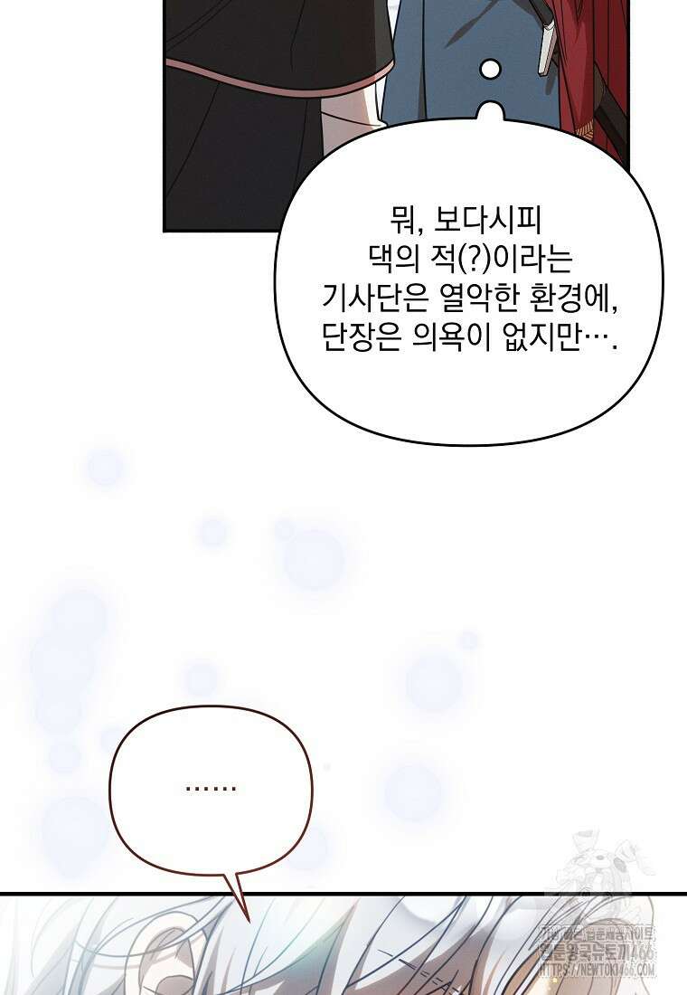흑막과 사귄다니 오해인데요 5화 97