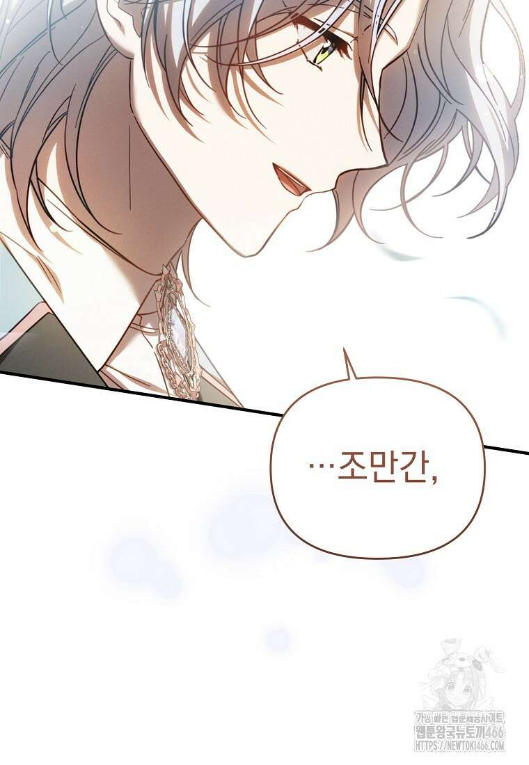 흑막과 사귄다니 오해인데요 5화 98