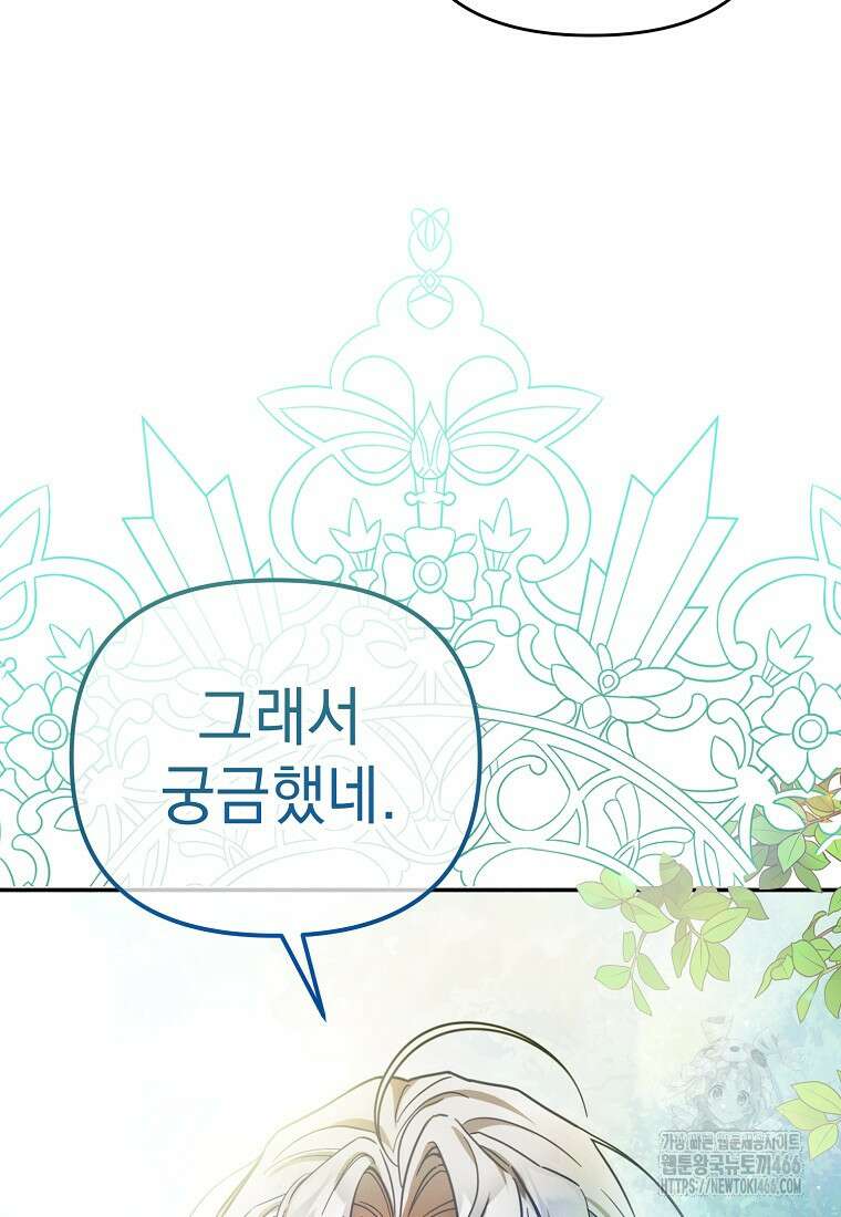 흑막과 사귄다니 오해인데요 5화 102
