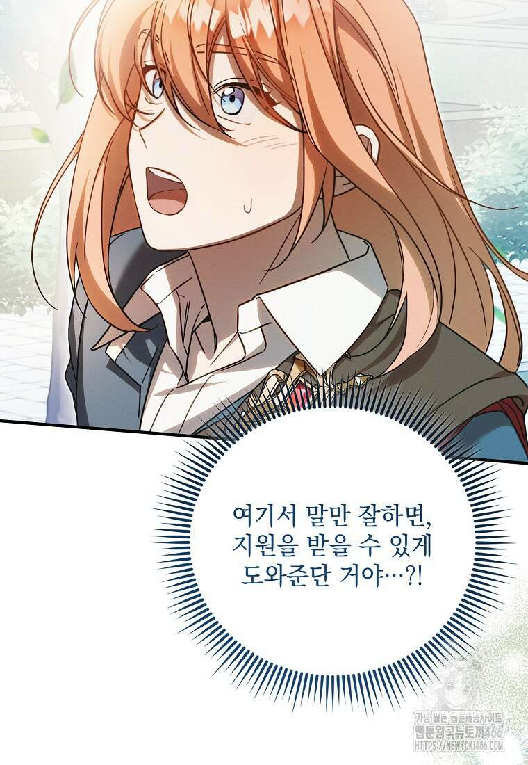 흑막과 사귄다니 오해인데요 5화 105