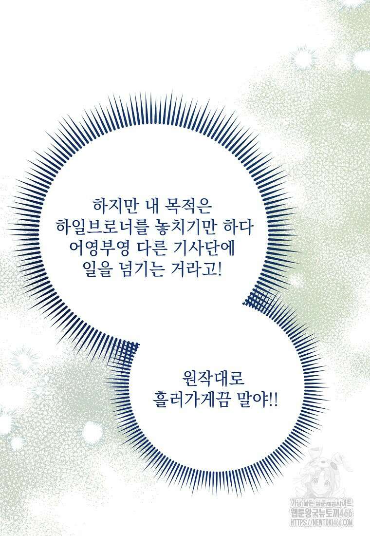 흑막과 사귄다니 오해인데요 5화 106