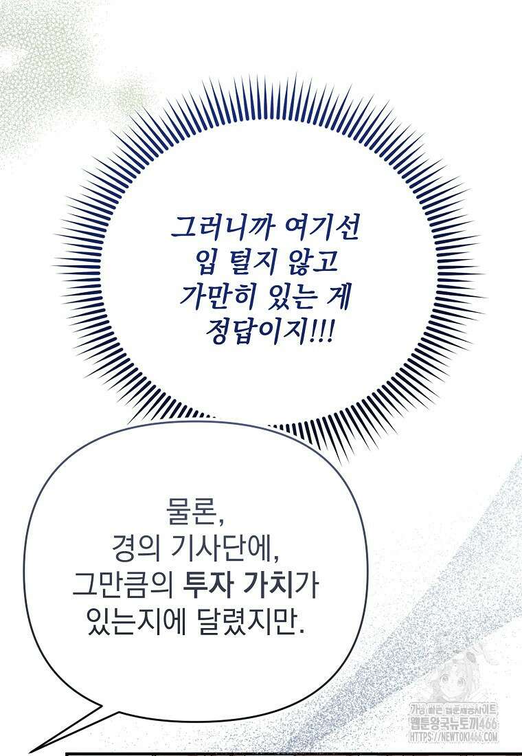 흑막과 사귄다니 오해인데요 5화 107