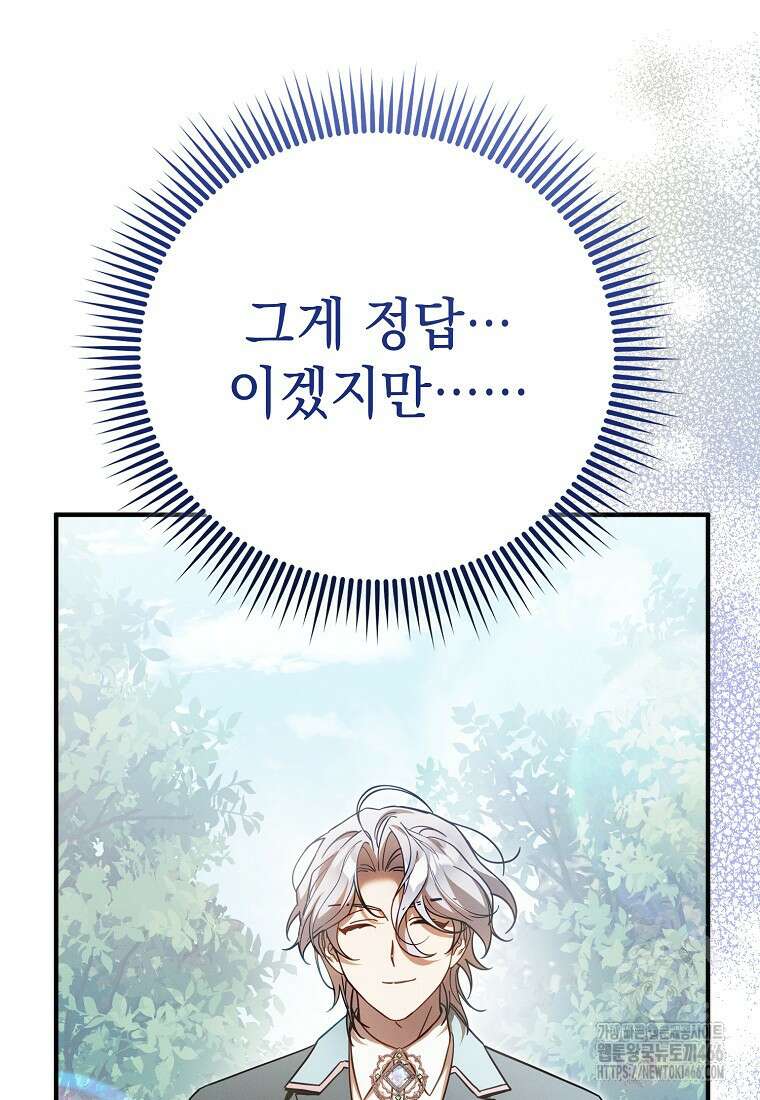 흑막과 사귄다니 오해인데요 5화 109