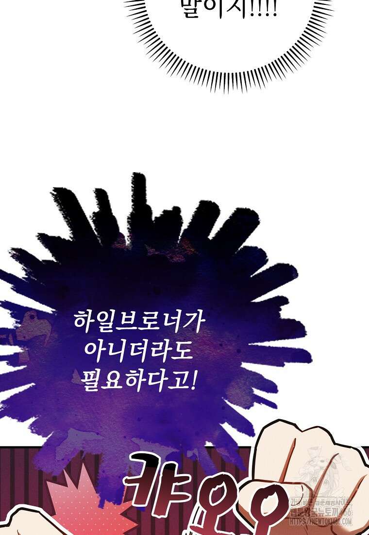 흑막과 사귄다니 오해인데요 5화 112