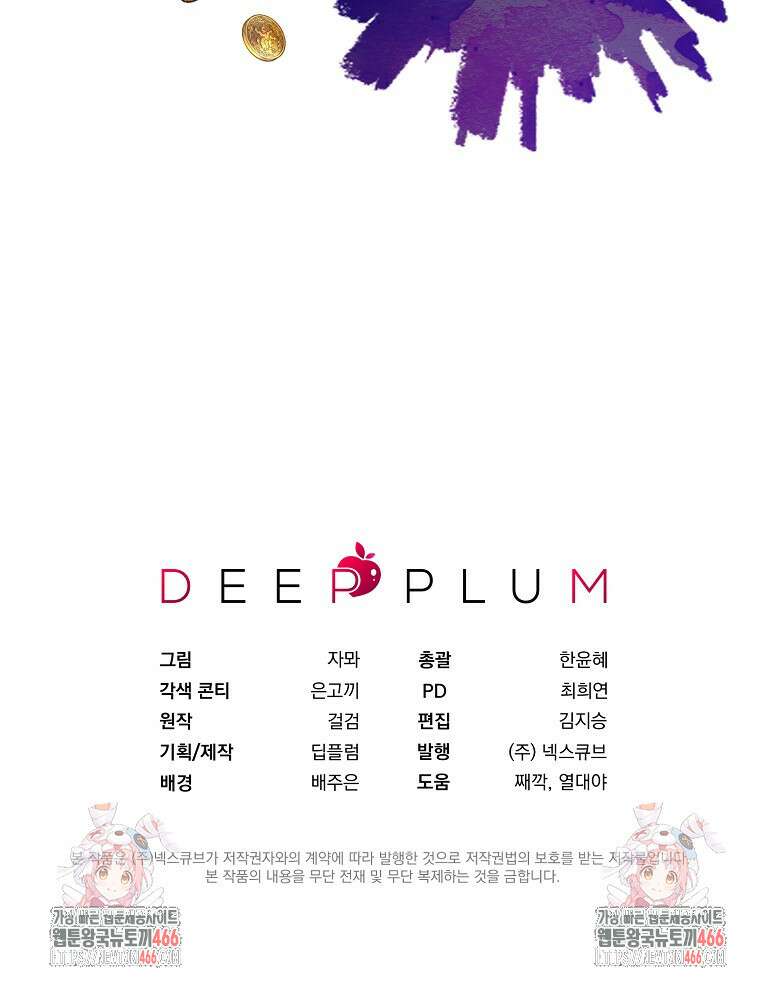 흑막과 사귄다니 오해인데요 5화 114