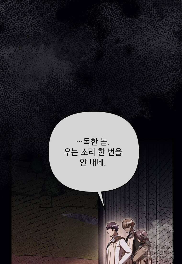 흑막과 사귄다니 오해인데요 13화 3