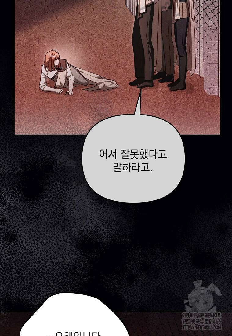흑막과 사귄다니 오해인데요 13화 4