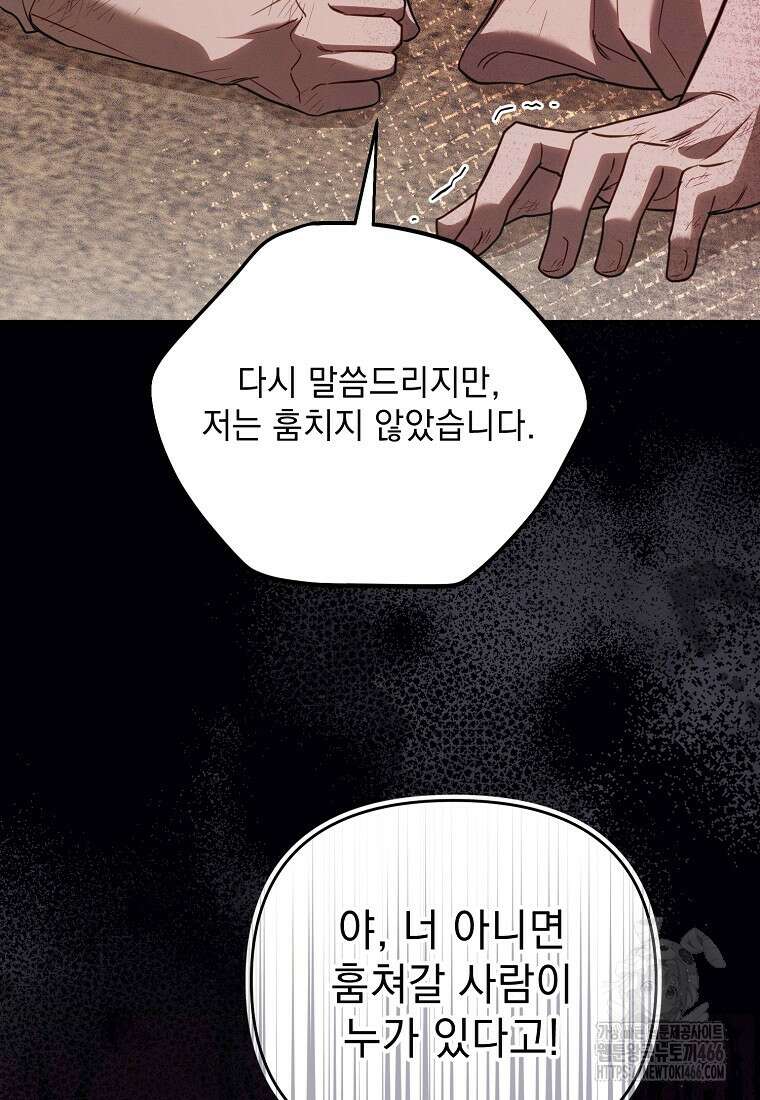 흑막과 사귄다니 오해인데요 13화 6
