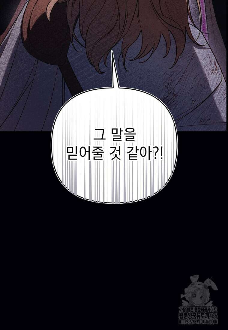 흑막과 사귄다니 오해인데요 13화 8