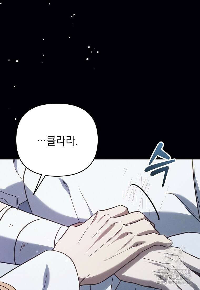 흑막과 사귄다니 오해인데요 13화 10