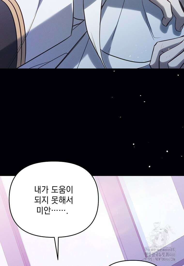 흑막과 사귄다니 오해인데요 13화 11