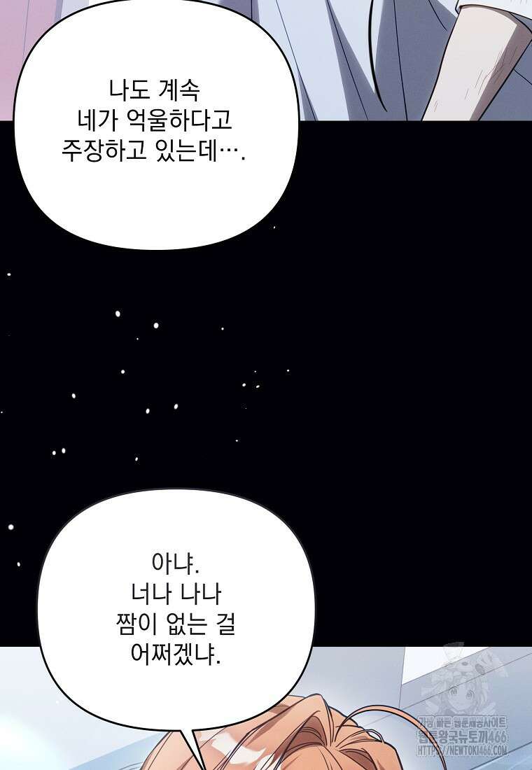 흑막과 사귄다니 오해인데요 13화 13