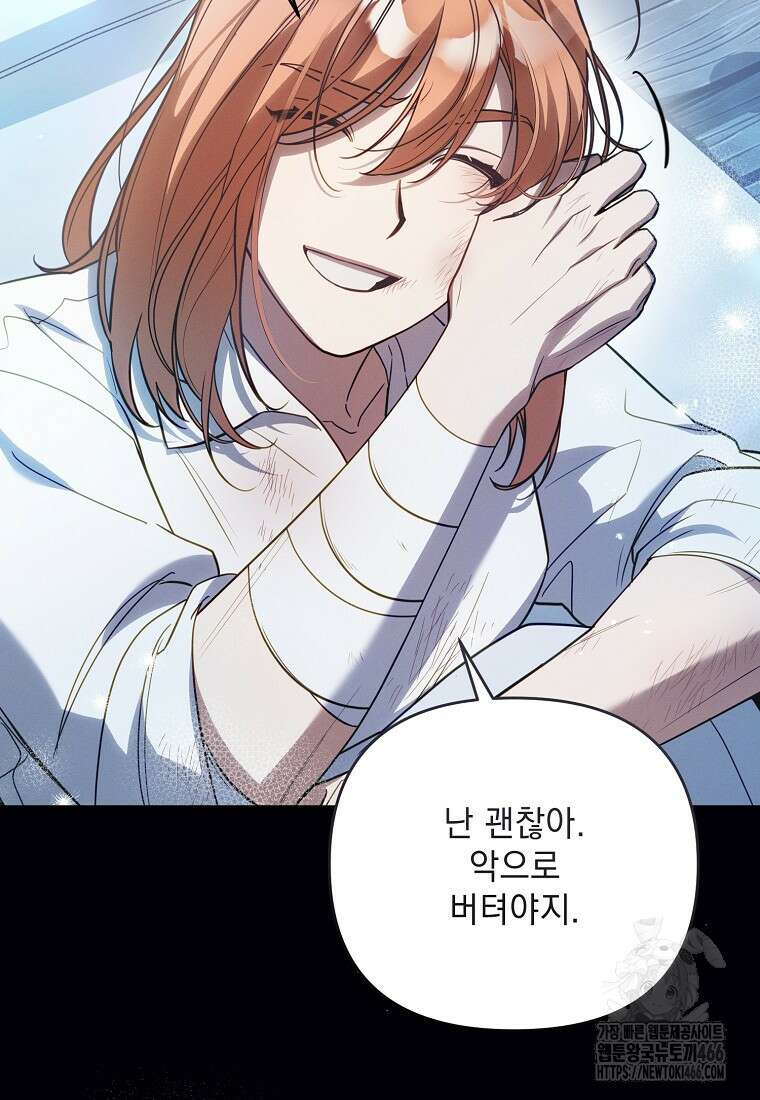 흑막과 사귄다니 오해인데요 13화 14