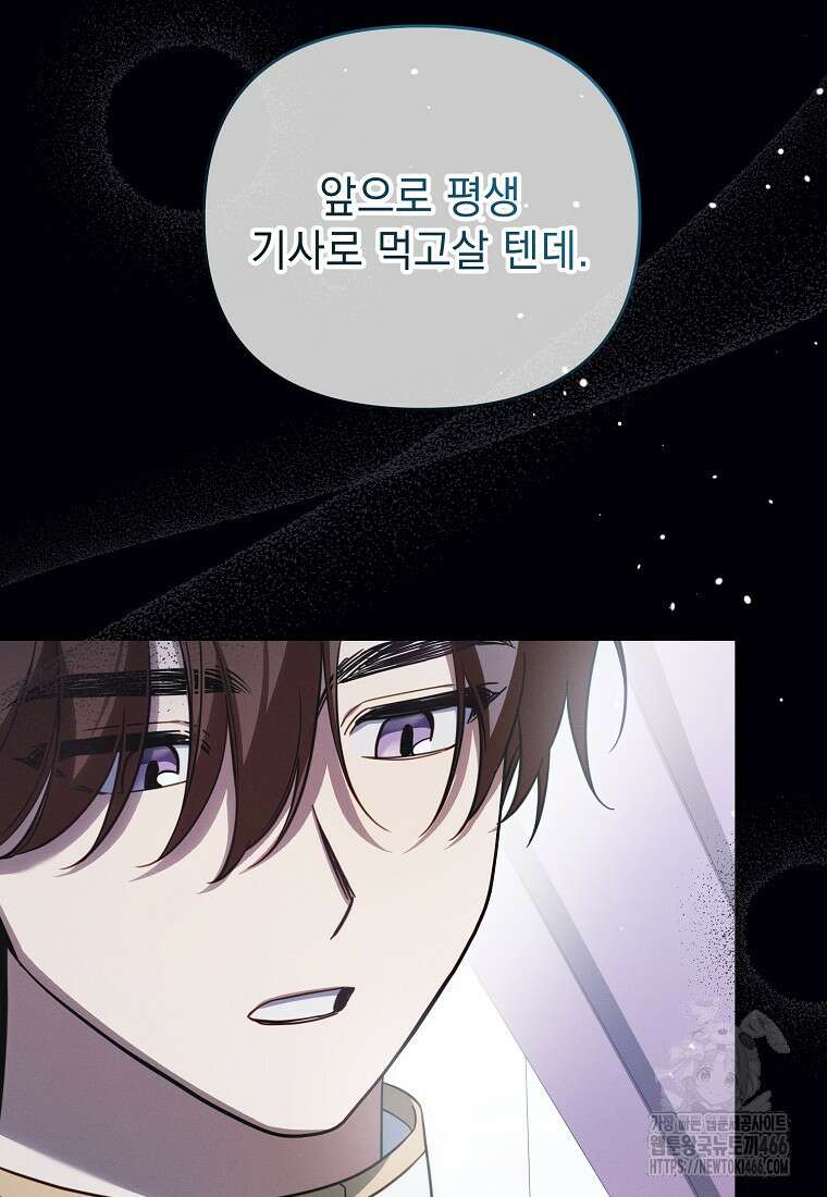 흑막과 사귄다니 오해인데요 13화 15