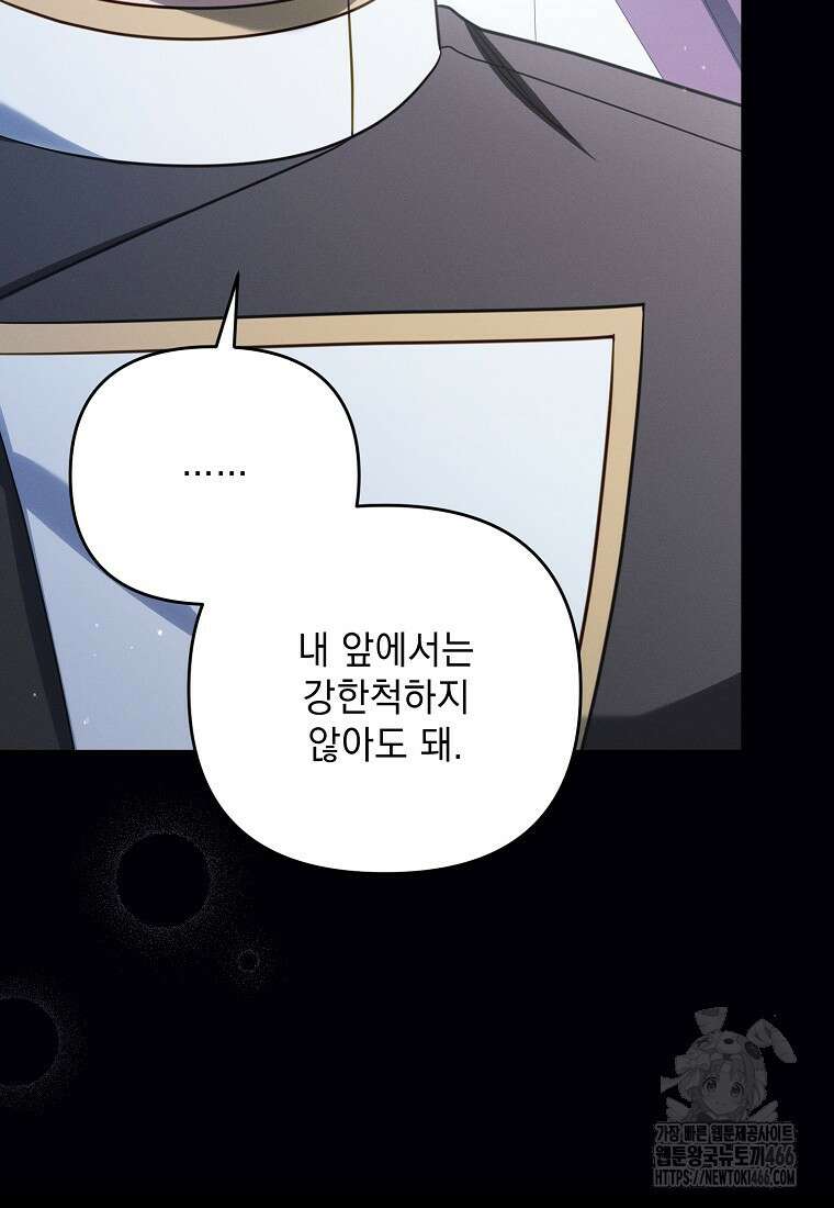 흑막과 사귄다니 오해인데요 13화 16