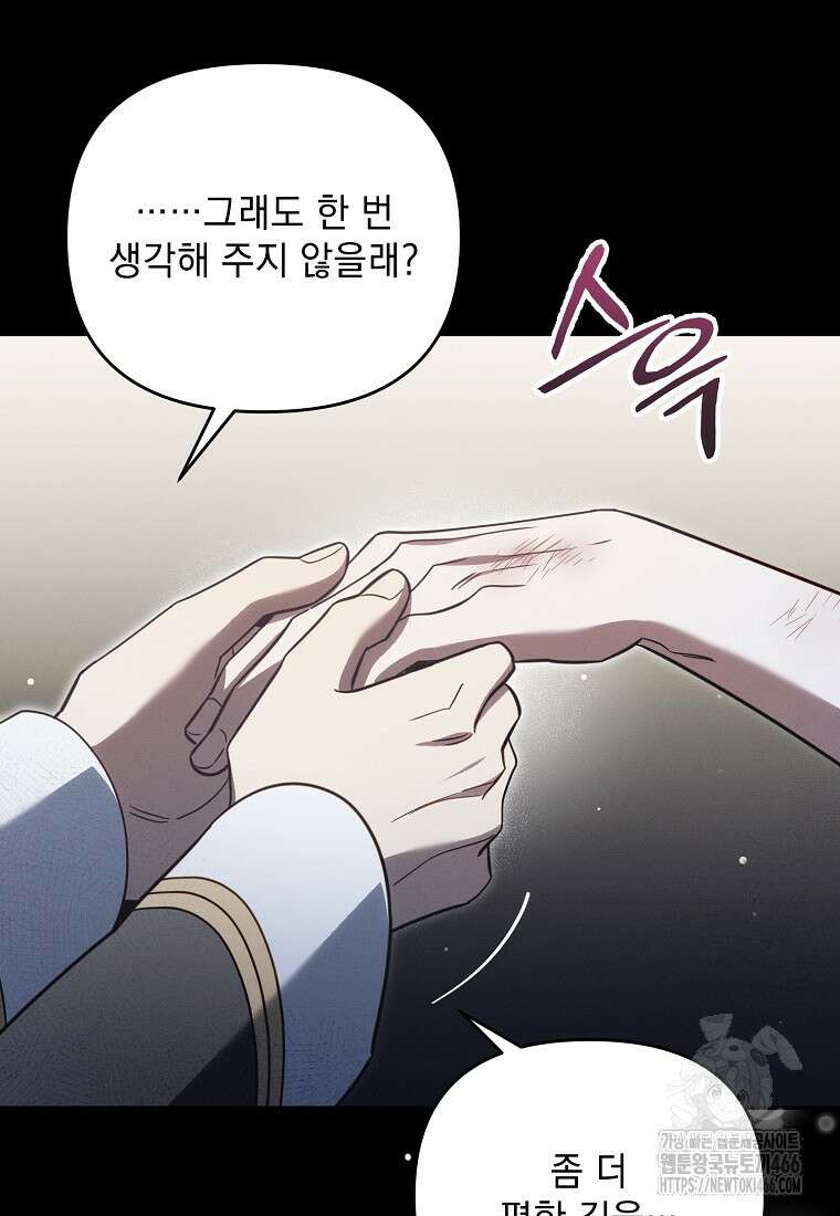 흑막과 사귄다니 오해인데요 13화 17