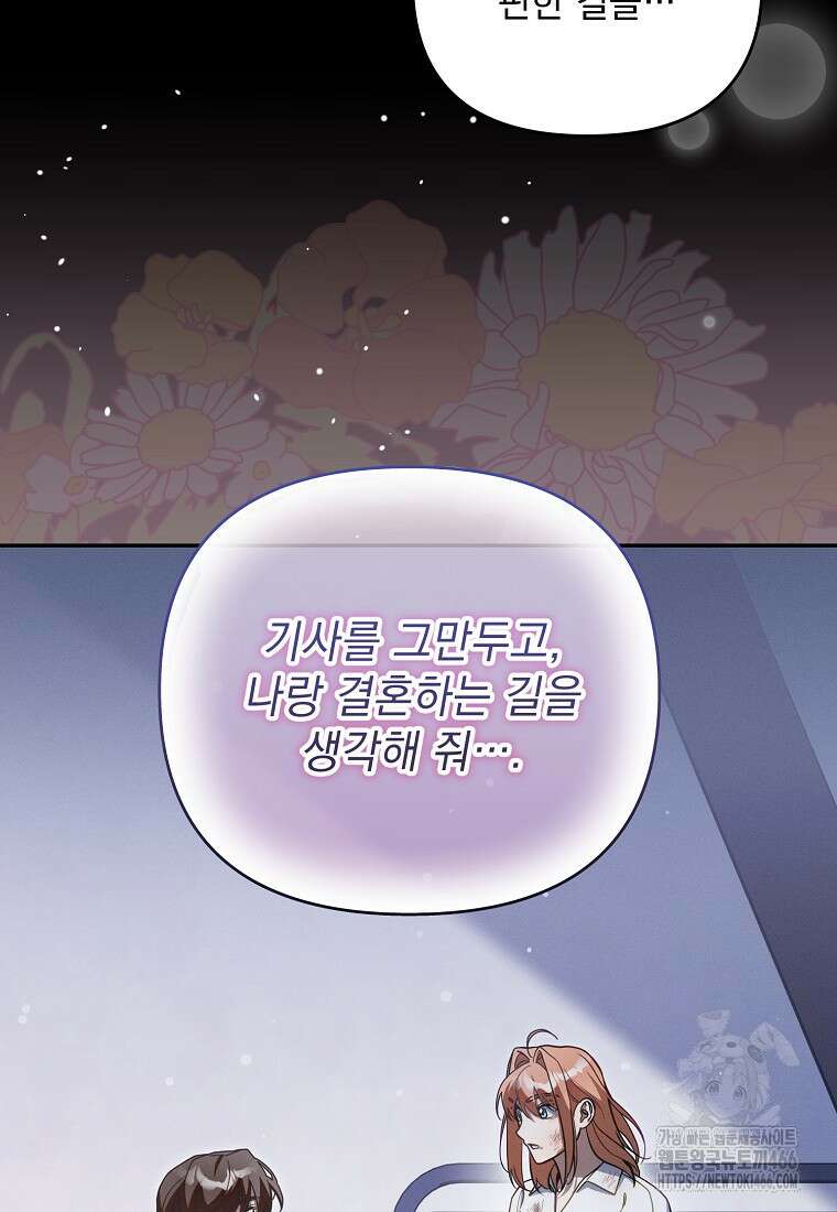 흑막과 사귄다니 오해인데요 13화 18