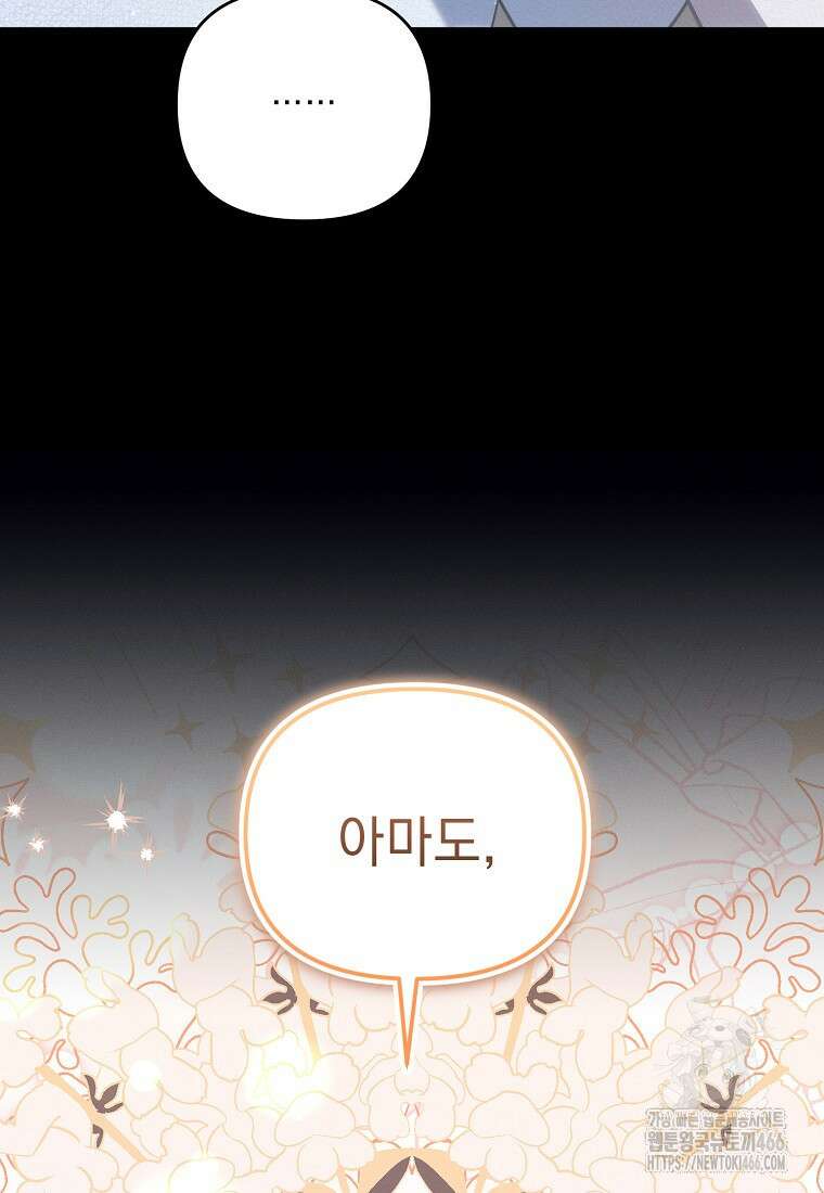 흑막과 사귄다니 오해인데요 13화 23